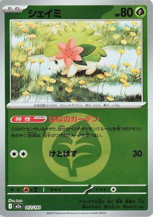 Shaymin (Energy Symbol Pattern) (012/193) [M2a: High Class Pack: MEGA Dream ex] Holofoil
