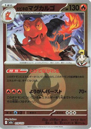 Ethan's Magcargo - 019/193 (Energy Symbol Pattern) (019/193) [M2a: High Class Pack: MEGA Dream ex] Holofoil