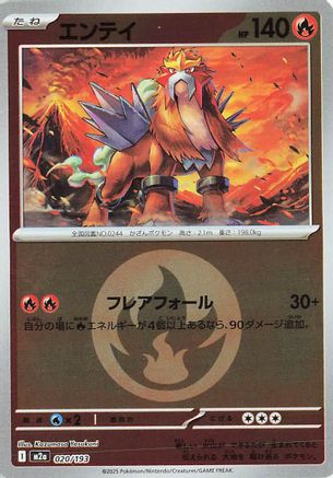 Entei (Energy Symbol Pattern) (020/193) [M2a: High Class Pack: MEGA Dream ex] Holofoil