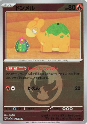 Numel - 022/193 (Energy Symbol Pattern) (022/193) [M2a: High Class Pack: MEGA Dream ex] Holofoil