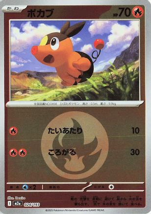 Tepig (Energy Symbol Pattern) (024/193) [M2a: High Class Pack: MEGA Dream ex] Holofoil
