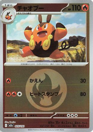 Pignite (Energy Symbol Pattern) (025/193) [M2a: High Class Pack: MEGA Dream ex] Holofoil