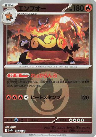 Emboar (Energy Symbol Pattern) (026/193) [M2a: High Class Pack: MEGA Dream ex] Holofoil