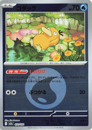Psyduck - 032/193 (Energy Symbol Pattern) (032/193) [M2a: High Class Pack: MEGA Dream ex] Holofoil