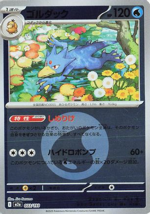Golduck (Energy Symbol Pattern) (033/193) [M2a: High Class Pack: MEGA Dream ex] Holofoil