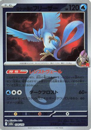 Team Rocket's Articuno (Energy Symbol Pattern) (034/193) [M2a: High Class Pack: MEGA Dream ex] Holofoil