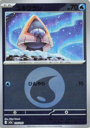 Snorunt - 035/193 (Energy Symbol Pattern) (035/193) [M2a: High Class Pack: MEGA Dream ex] Holofoil
