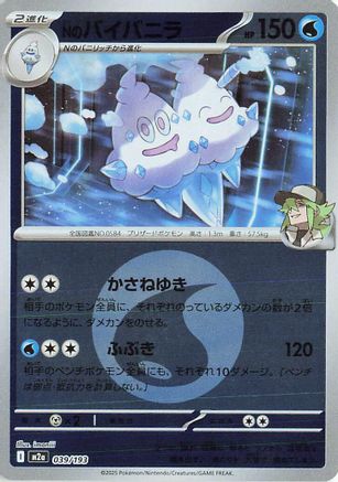 N's Vanilluxe (Energy Symbol Pattern) (039/193) [M2a: High Class Pack: MEGA Dream ex] Holofoil