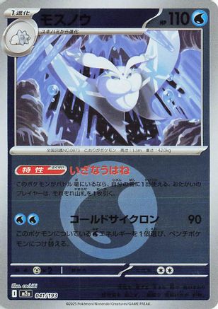 Frosmoth (Energy Symbol Pattern) (041/193) [M2a: High Class Pack: MEGA Dream ex] Holofoil