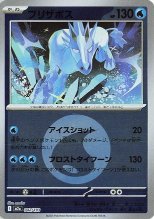 Glastrier (Energy Symbol Pattern) (042/193) [M2a: High Class Pack: MEGA Dream ex] Holofoil