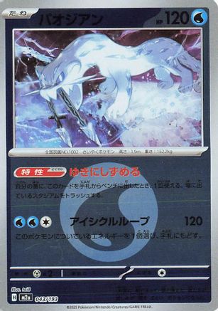 Chien-Pao (Energy Symbol Pattern) (043/193) [M2a: High Class Pack: MEGA Dream ex] Holofoil