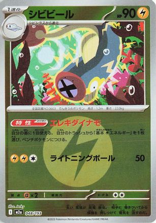 Eelektrik (Energy Symbol Pattern) (048/193) [M2a: High Class Pack: MEGA Dream ex] Holofoil