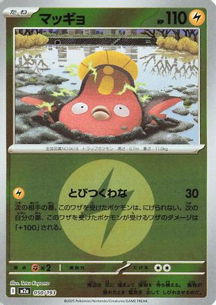 Stunfisk (Energy Symbol Pattern) (050/193) [M2a: High Class Pack: MEGA Dream ex] Holofoil