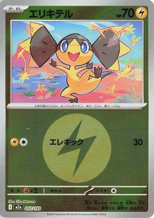 Helioptile (Energy Symbol Pattern) (052/193) [M2a: High Class Pack: MEGA Dream ex] Holofoil