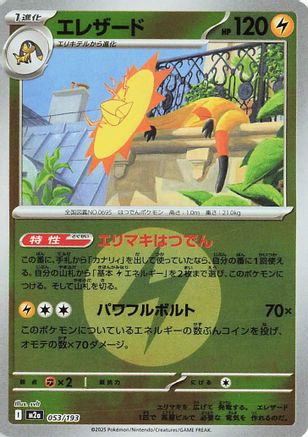 Heliolisk - 053/193 (Energy Symbol Pattern) (053/193) [M2a: High Class Pack: MEGA Dream ex] Holofoil