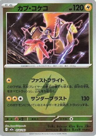 Tapu Koko (Energy Symbol Pattern) (054/193) [M2a: High Class Pack: MEGA Dream ex] Holofoil