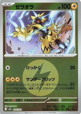 Zeraora (Energy Symbol Pattern) (055/193) [M2a: High Class Pack: MEGA Dream ex] Holofoil