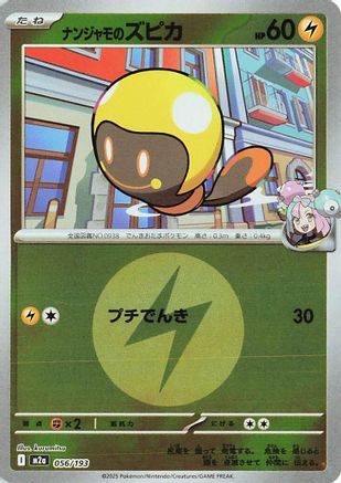Iono's Tadbulb (Energy Symbol Pattern) (056/193) [M2a: High Class Pack: MEGA Dream ex] Holofoil