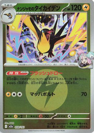 Iono's Kilowattrel (Energy Symbol Pattern) (059/193) [M2a: High Class Pack: MEGA Dream ex] Holofoil