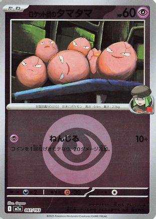 Team Rocket's Exeggcute (Energy Symbol Pattern) (061/193) [M2a: High Class Pack: MEGA Dream ex] Holofoil