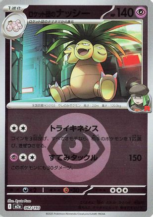 Team Rocket's Exeggutor (Energy Symbol Pattern) (062/193) [M2a: High Class Pack: MEGA Dream ex] Holofoil