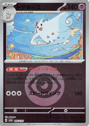 Togekiss - 066/193 (Energy Symbol Pattern) (066/193) [M2a: High Class Pack: MEGA Dream ex] Holofoil