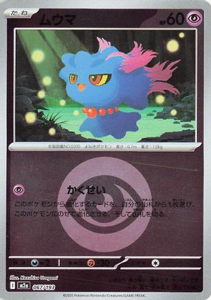 Misdreavus - 067/193 (Energy Symbol Pattern) (067/193) [M2a: High Class Pack: MEGA Dream ex] Holofoil