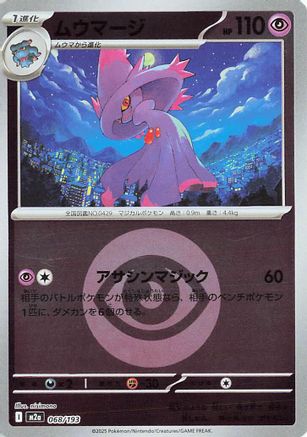 Mismagius (Energy Symbol Pattern) (068/193) [M2a: High Class Pack: MEGA Dream ex] Holofoil