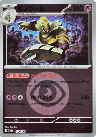 Dusknoir (Energy Symbol Pattern) (074/193) [M2a: High Class Pack: MEGA Dream ex] Holofoil