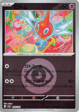 Rotom (Energy Symbol Pattern) (076/193) [M2a: High Class Pack: MEGA Dream ex] Holofoil