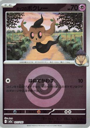 Hop's Phantump (Energy Symbol Pattern) (077/193) [M2a: High Class Pack: MEGA Dream ex] Holofoil