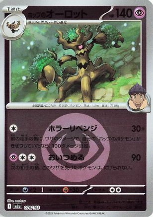 Hop's Trevenant - 078/193 (Energy Symbol Pattern) (078/193) [M2a: High Class Pack: MEGA Dream ex] Holofoil