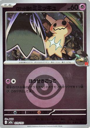 Team Rocket's Mimikyu - 079/193 (Energy Symbol Pattern) (079/193) [M2a: High Class Pack: MEGA Dream ex] Holofoil