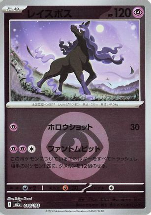 Spectrier (Energy Symbol Pattern) (080/193) [M2a: High Class Pack: MEGA Dream ex] Holofoil