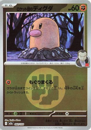 Team Rocket's Diglett (Energy Symbol Pattern) (082/193) [M2a: High Class Pack: MEGA Dream ex] Holofoil