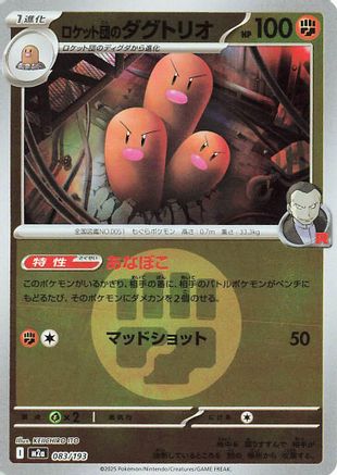Team Rocket's Dugtrio - 083/193 (Energy Symbol Pattern) (083/193) [M2a: High Class Pack: MEGA Dream ex] Holofoil