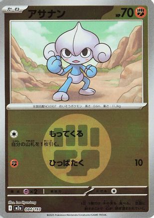 Meditite (Energy Symbol Pattern) (084/193) [M2a: High Class Pack: MEGA Dream ex] Holofoil