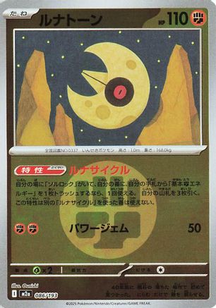 Lunatone (Energy Symbol Pattern) (086/193) [M2a: High Class Pack: MEGA Dream ex] Holofoil