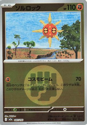 Solrock (Energy Symbol Pattern) (087/193) [M2a: High Class Pack: MEGA Dream ex] Holofoil