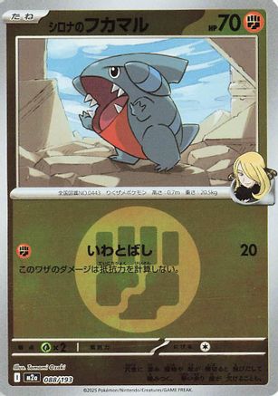 Cynthia's Gible (Energy Symbol Pattern) (088/193) [M2a: High Class Pack: MEGA Dream ex] Holofoil