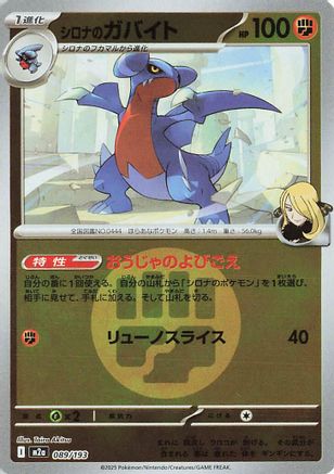 Cynthia's Gabite (Energy Symbol Pattern) (089/193) [M2a: High Class Pack: MEGA Dream ex] Holofoil