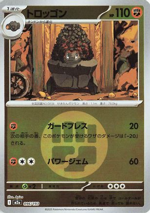 Carkol (Energy Symbol Pattern) (096/193) [M2a: High Class Pack: MEGA Dream ex] Holofoil