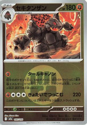 Coalossal (Energy Symbol Pattern) (097/193) [M2a: High Class Pack: MEGA Dream ex] Holofoil
