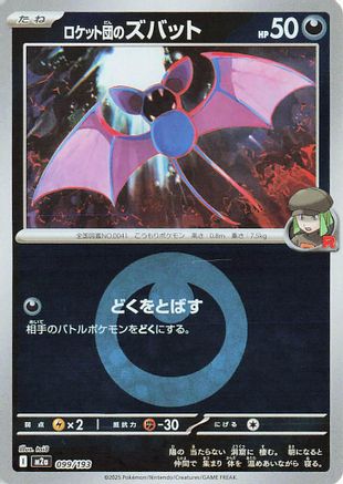 Team Rocket's Zubat (Energy Symbol Pattern) (099/193) [M2a: High Class Pack: MEGA Dream ex] Holofoil
