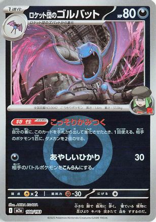 Team Rocket's Golbat (Energy Symbol Pattern) (100/193) [M2a: High Class Pack: MEGA Dream ex] Holofoil