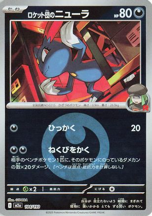 Team Rocket's Sneasel (Energy Symbol Pattern) (104/193) [M2a: High Class Pack: MEGA Dream ex] Holofoil