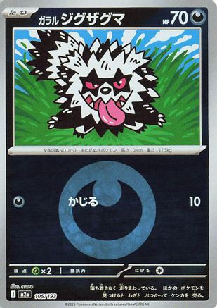 Galarian Zigzagoon (Energy Symbol Pattern) (105/193) [M2a: High Class Pack: MEGA Dream ex] Holofoil