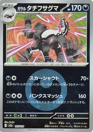 Galarian Obstagoon - 107/193 (Energy Symbol Pattern) (107/193) [M2a: High Class Pack: MEGA Dream ex] Holofoil