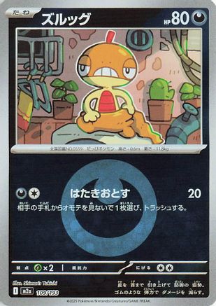 Scraggy (Energy Symbol Pattern) (109/193) [M2a: High Class Pack: MEGA Dream ex] Holofoil