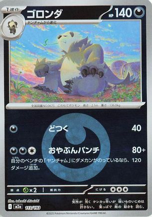 Pangoro (Energy Symbol Pattern) (113/193) [M2a: High Class Pack: MEGA Dream ex] Holofoil